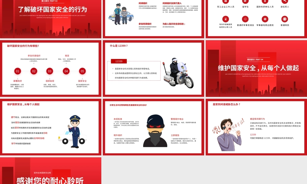 红色党建风全民国家安全教育PPT模板.pptx