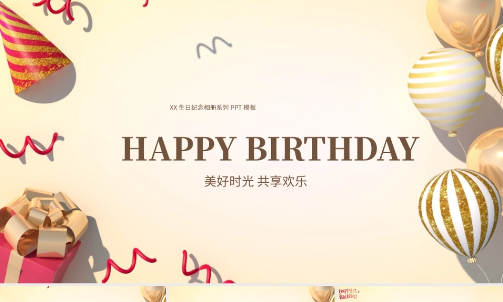 金色通用生日快乐相册PPT模板.pptx