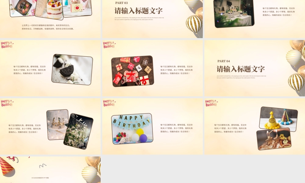金色通用生日快乐相册PPT模板.pptx
