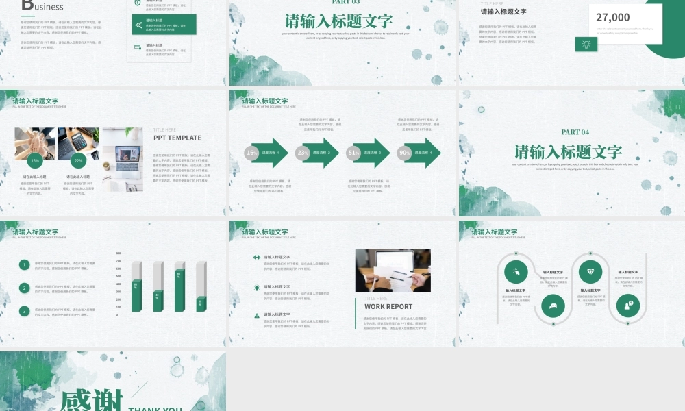 绿色水彩五月你好通用工作总结PPT模板.pptx