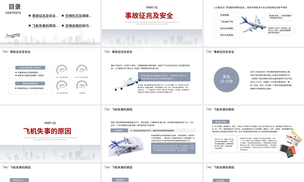 航空事故分析与自救原则培训课件PPT模板.pptx