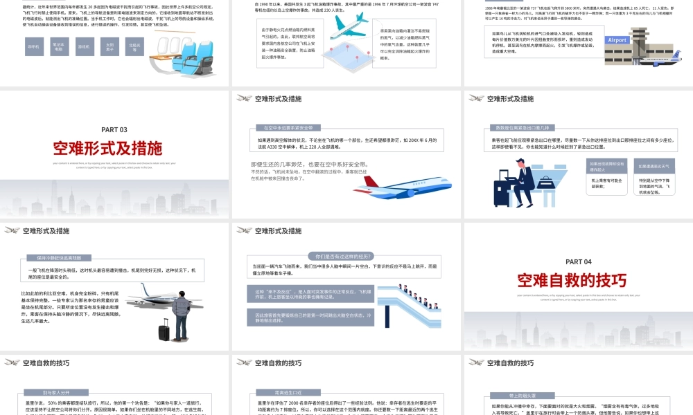 航空事故分析与自救原则培训课件PPT模板.pptx