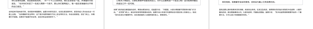航空事故分析与自救原则培训课件PPT模板.pptx
