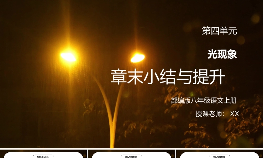 人教版八年级上册物理第四单元《光现象-章末小结与提升》PPT课件.pptx