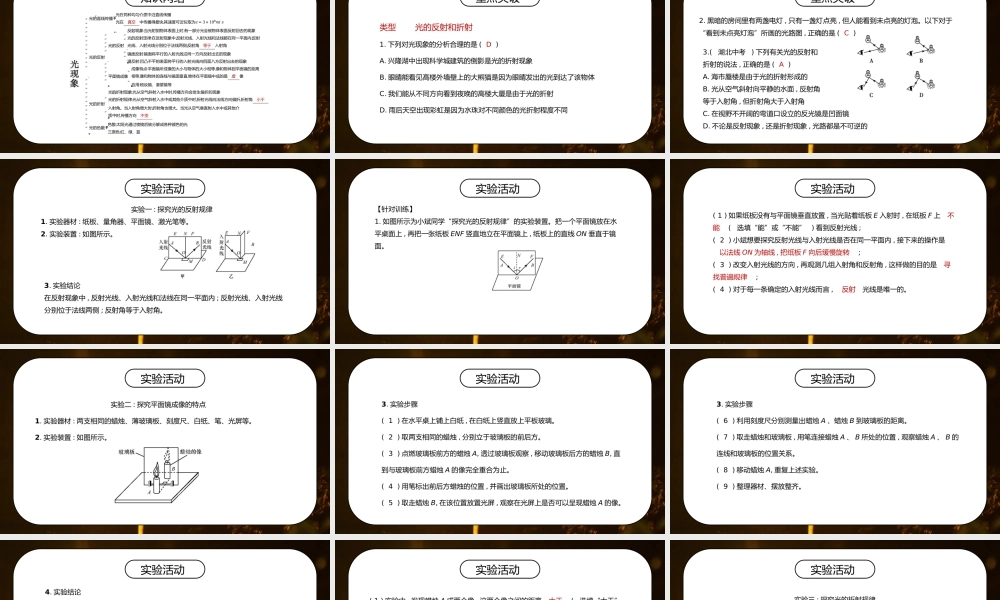人教版八年级上册物理第四单元《光现象-章末小结与提升》PPT课件.pptx