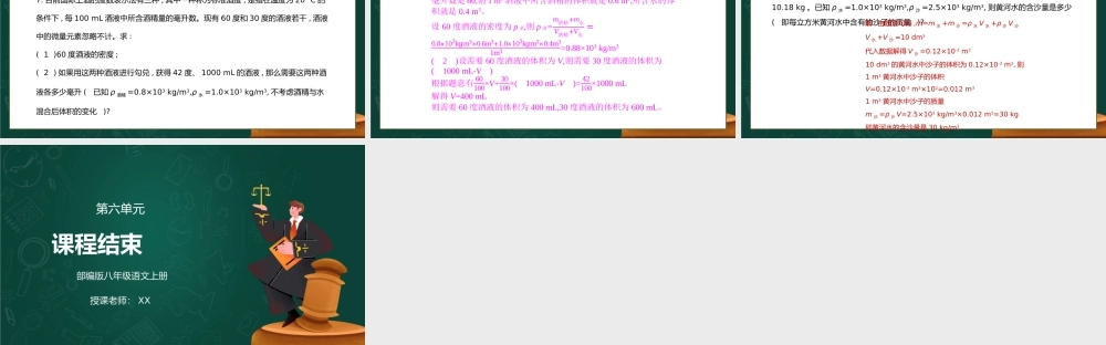 人教版八年级上册物理第六单元《质量与密度-密度的相关计算》PPT课件.pptx