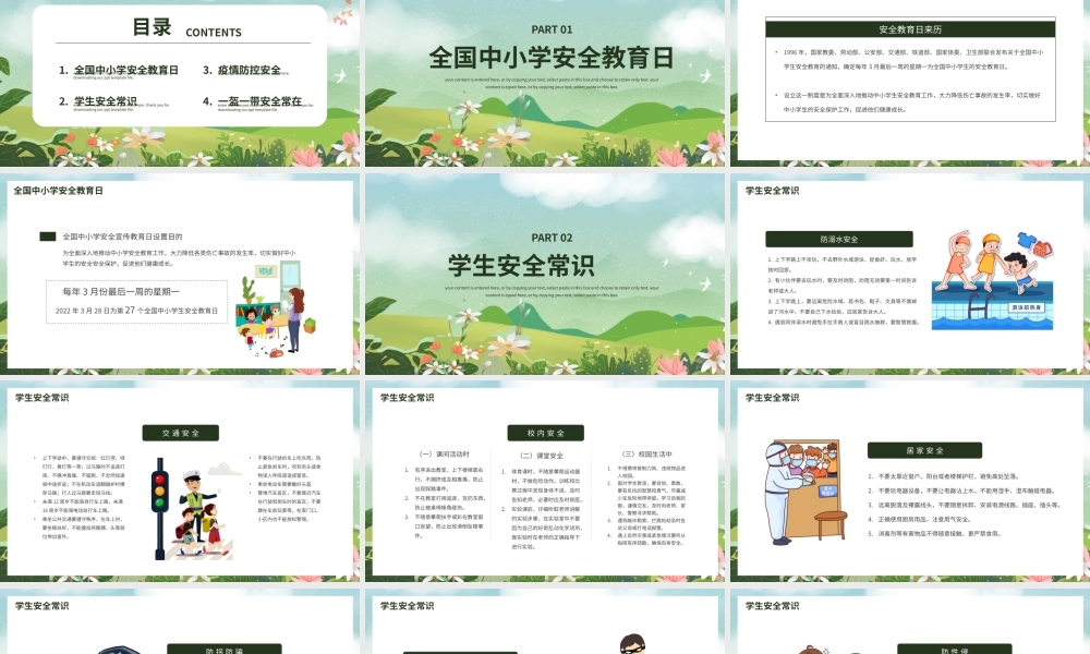 卡通风中小学生安全教育培训PPT模板.pptx