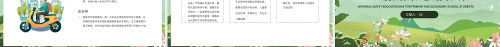 卡通风中小学生安全教育培训PPT模板.pptx