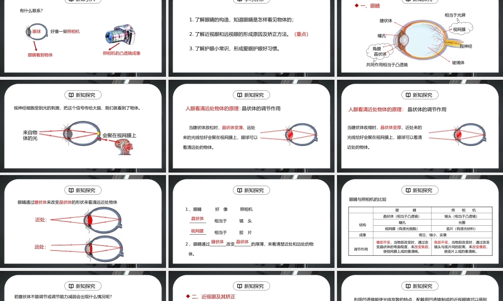 人教版八年级上册物理第五单元《透镜及其应用-眼睛和眼镜》PPT课件.pptx