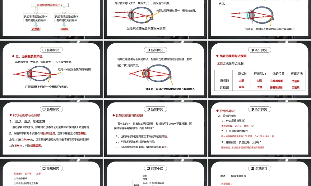 人教版八年级上册物理第五单元《透镜及其应用-眼睛和眼镜》PPT课件.pptx
