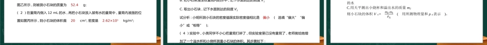 人教版八年级上册物理第六单元《质量与密度-章末小结与提升》PPT课件.pptx