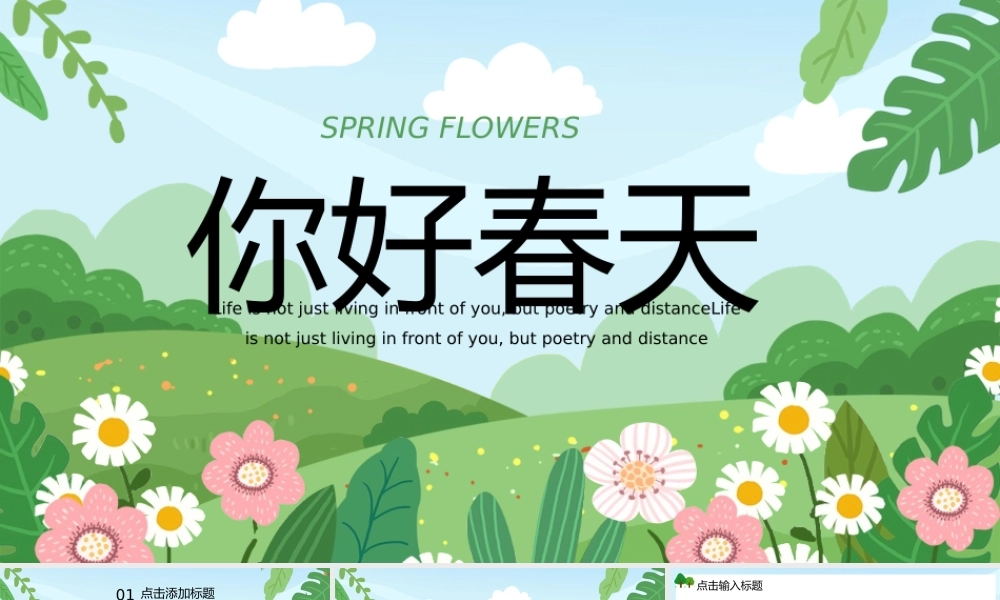 绿色你好春天清新文艺PPT模板.pptx