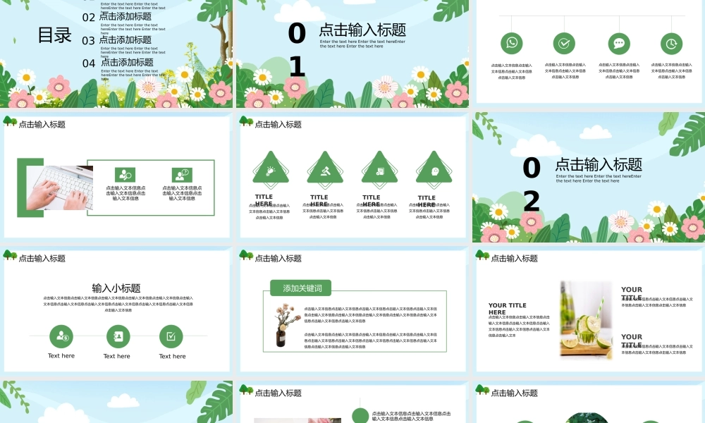 绿色你好春天清新文艺PPT模板.pptx