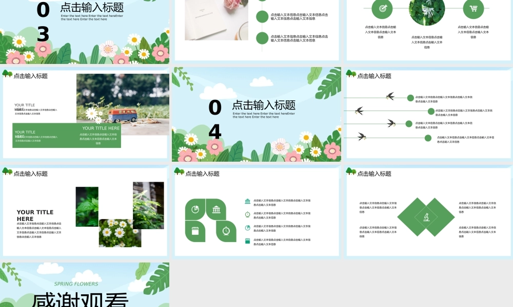 绿色你好春天清新文艺PPT模板.pptx