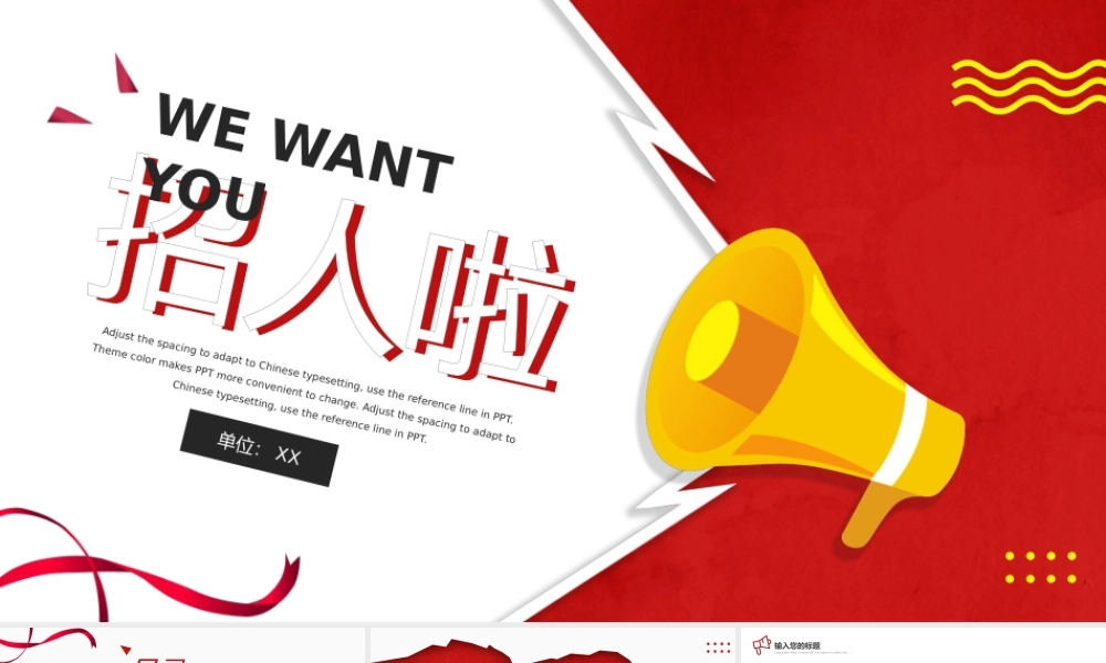 黄色红色简约招聘工作计划PPT模板.pptx