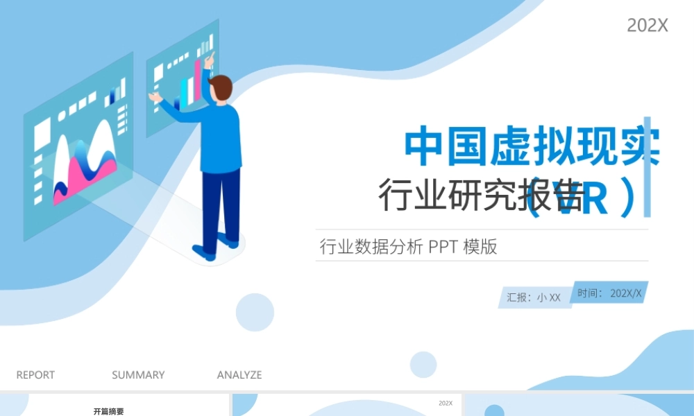 蓝色简约风VR行业数据分析PPT模版.pptx