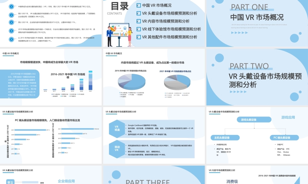 蓝色简约风VR行业数据分析PPT模版.pptx