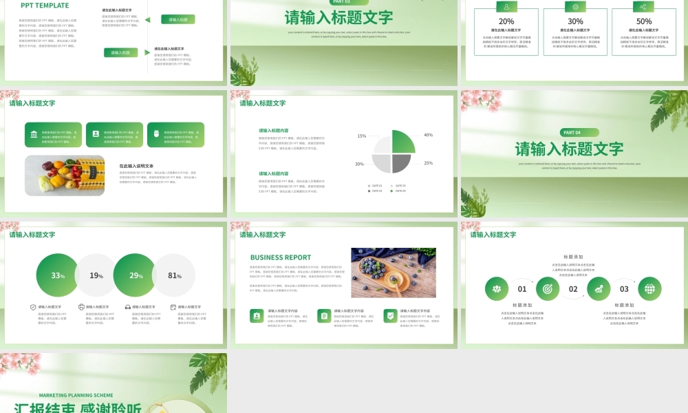 绿色C4D果蔬营销策划PPT模板.pptx