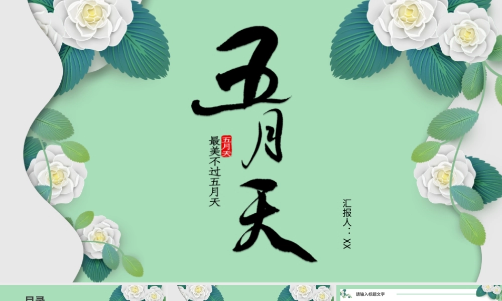 剪纸风绿色清新五月通用PPT模板.pptx