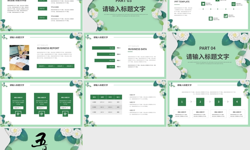 剪纸风绿色清新五月通用PPT模板.pptx