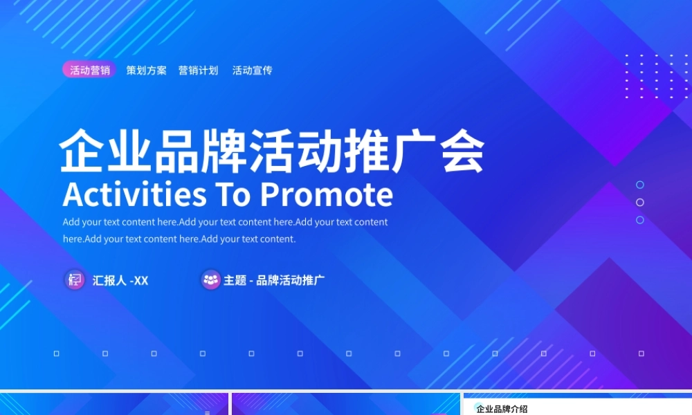 创意商务企业品牌活动推广会PPT模板.pptx