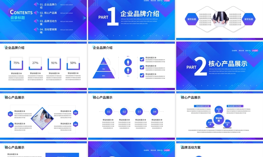 创意商务企业品牌活动推广会PPT模板.pptx