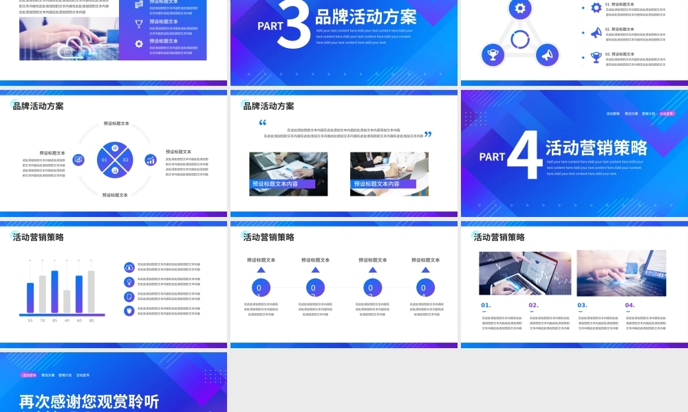 创意商务企业品牌活动推广会PPT模板.pptx