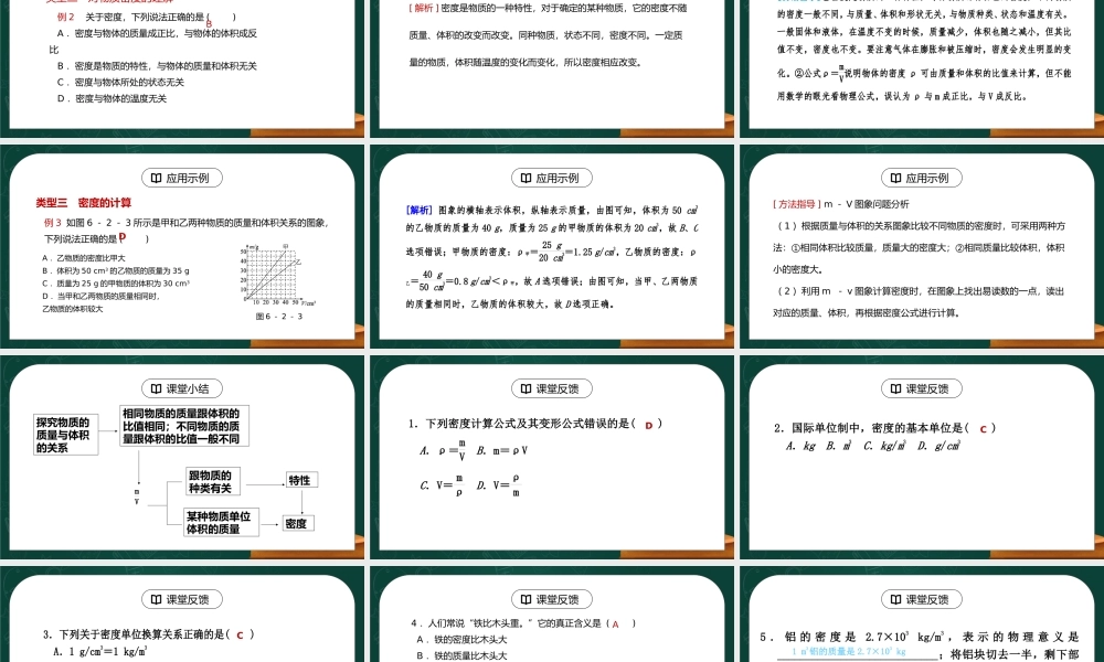 人教版八年级上册物理第六单元《质量与密度-密度》PPT课件.pptx