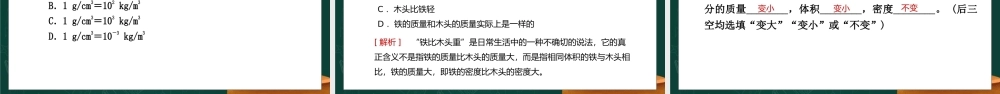 人教版八年级上册物理第六单元《质量与密度-密度》PPT课件.pptx