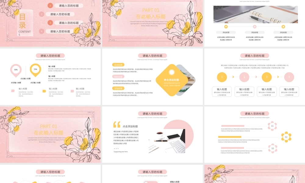 小清新遇见多彩春天通用报告PPT模板.pptx