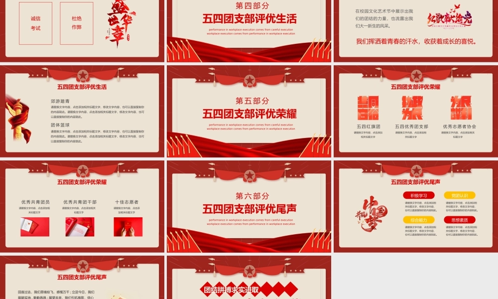 红色团结拼搏求实进取五四团支部评优动态PPT模板.pptx