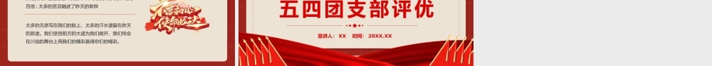 红色团结拼搏求实进取五四团支部评优动态PPT模板.pptx