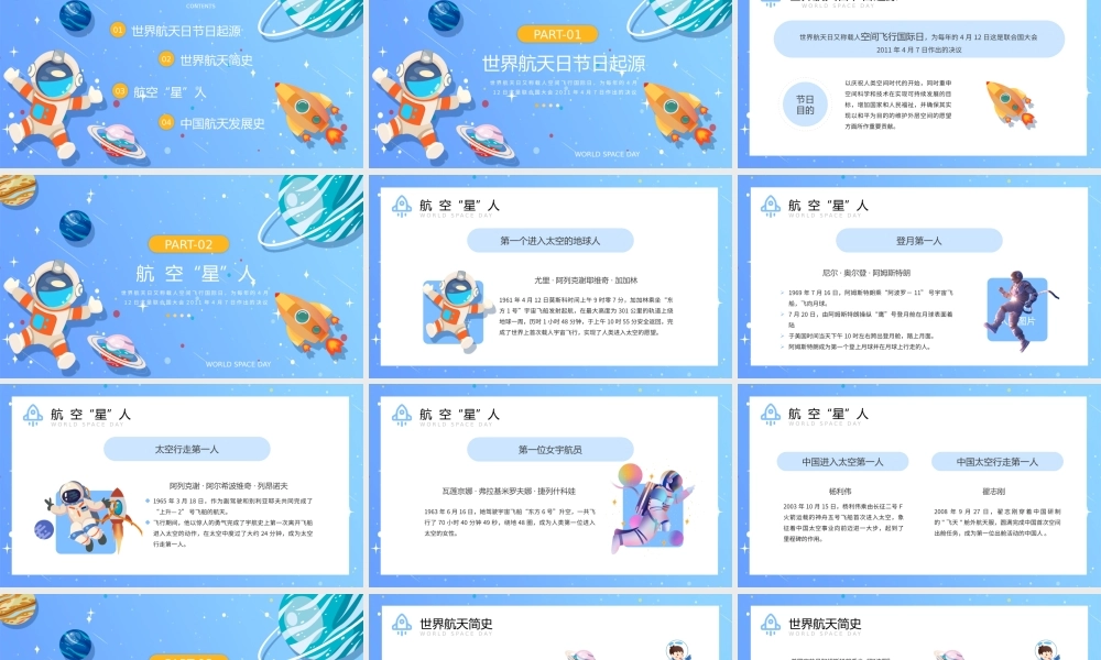 蓝色卡通中小学生世界航天日主题班会PPT课件.pptx