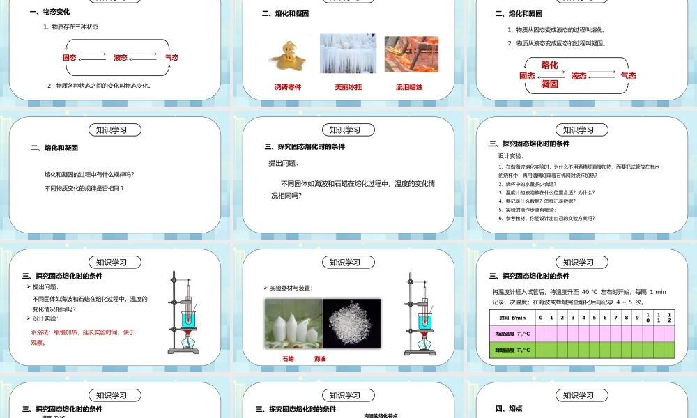人教版八年级上册物理第三单元《物态变化-熔化和凝固》PPT课件.pptx