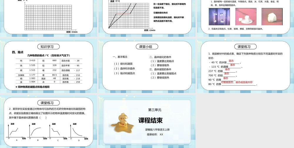 人教版八年级上册物理第三单元《物态变化-熔化和凝固》PPT课件.pptx