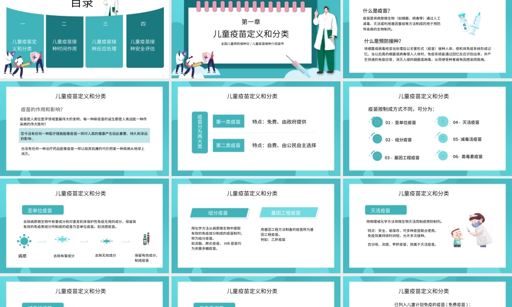 儿童预防接种日主题宣传PPT模板.pptx