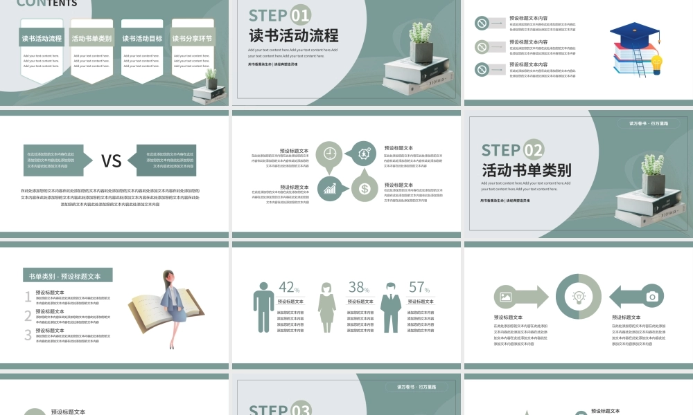 创意世界读书日主题班会PPT模板.pptx