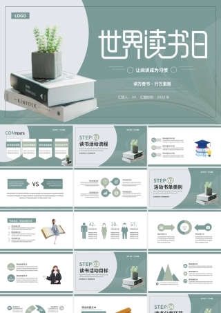 创意世界读书日主题班会PPT模板.pptx