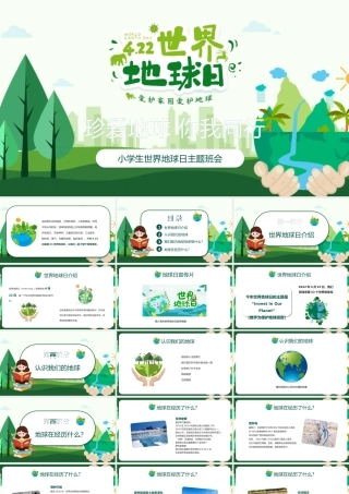 绿色卡通风世界地球日小学生班会PPT模板.pptx