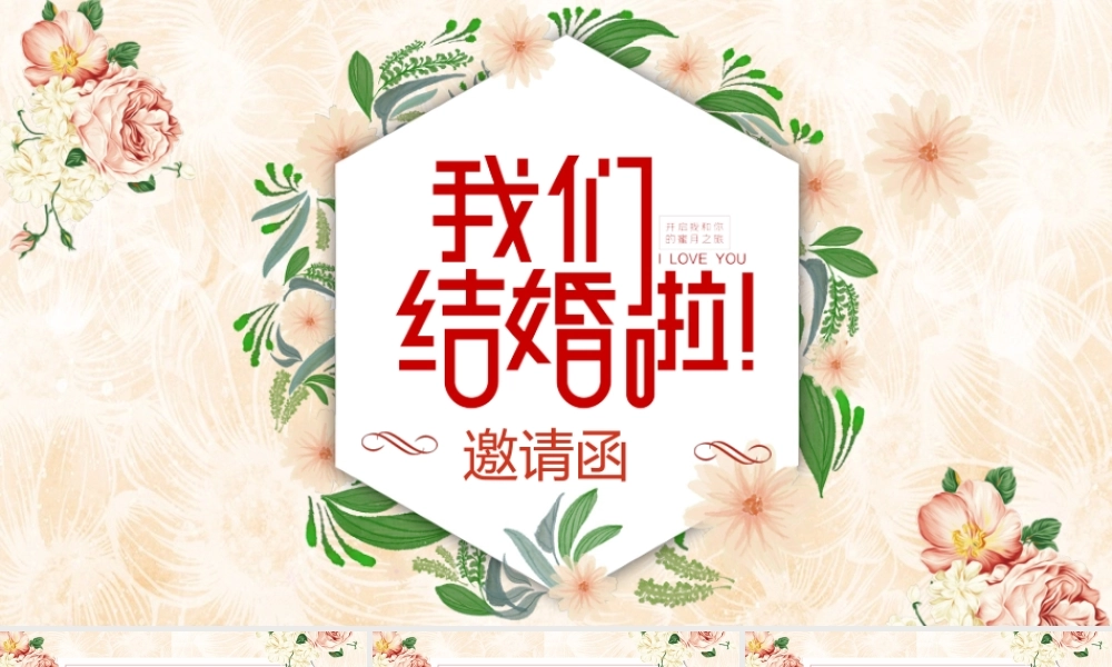 清新花卉结婚邀请函PPT模板.pptx