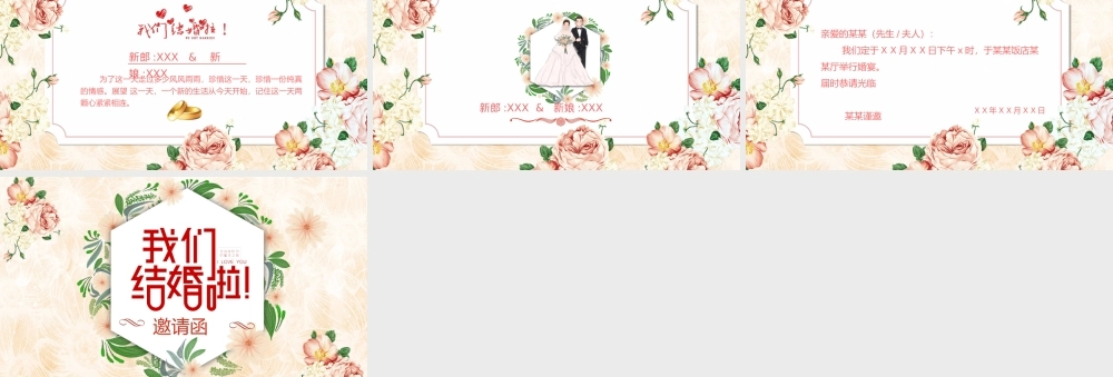 清新花卉结婚邀请函PPT模板.pptx