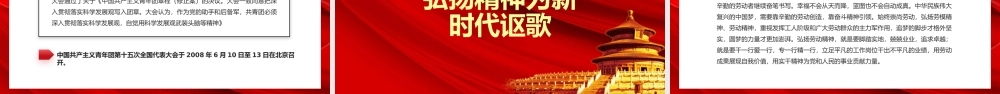 红色中国共青团发展历程PPT模板.pptx
