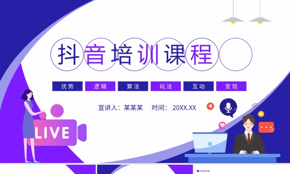 抖音培训课程动态PPT模板.pptx