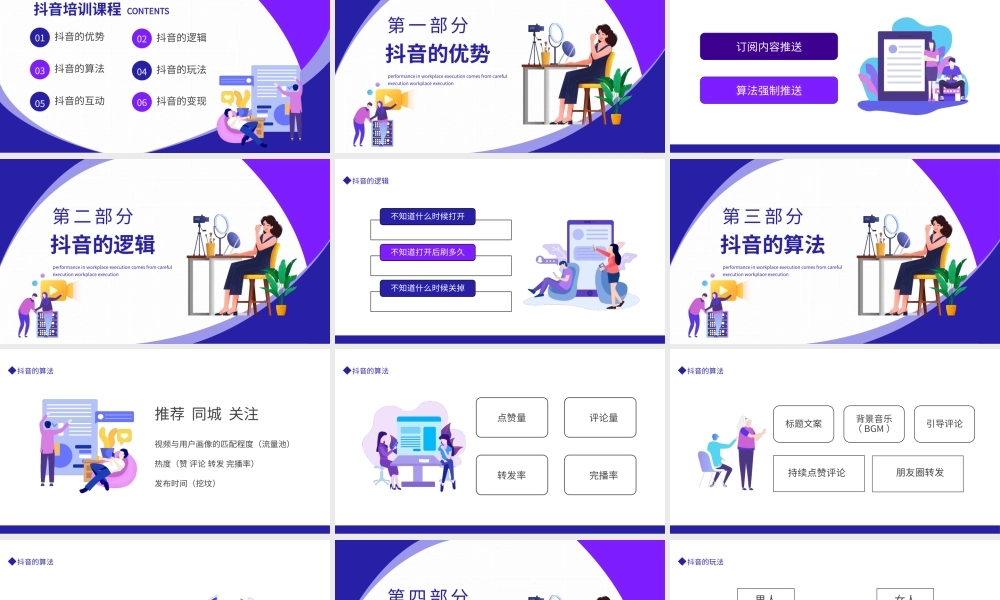 抖音培训课程动态PPT模板.pptx