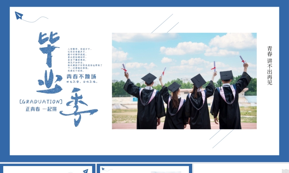 蓝色简约毕业季纪念相册PPT模板.pptx