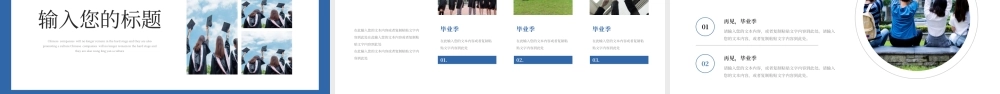 蓝色简约毕业季纪念相册PPT模板.pptx