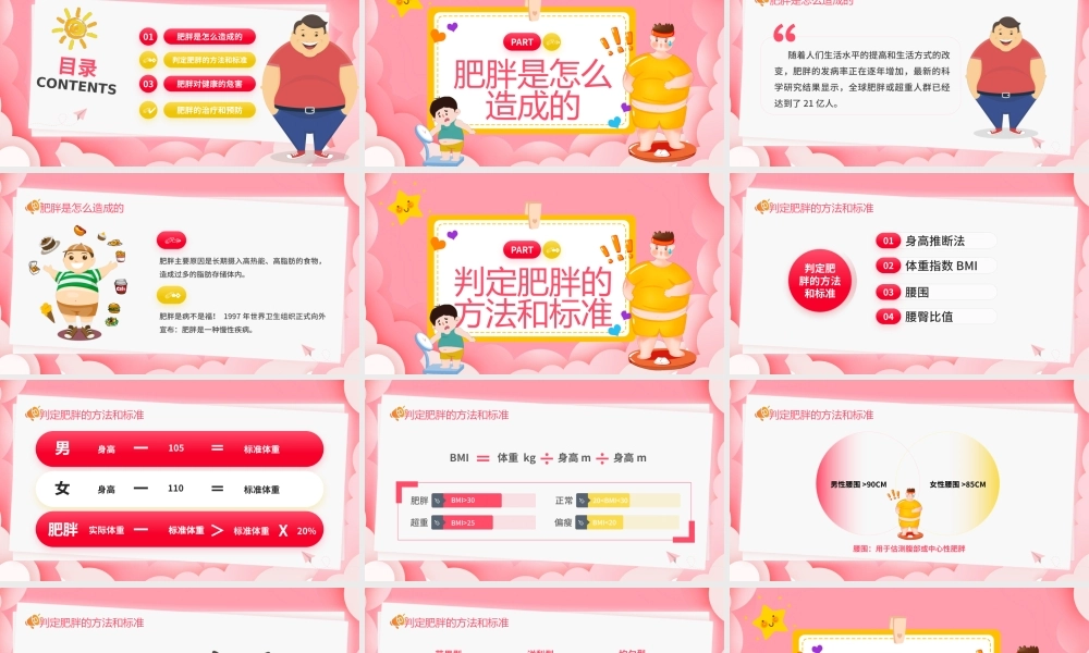 粉色卡通风肥胖的危害主题宣传PPT模板.pptx