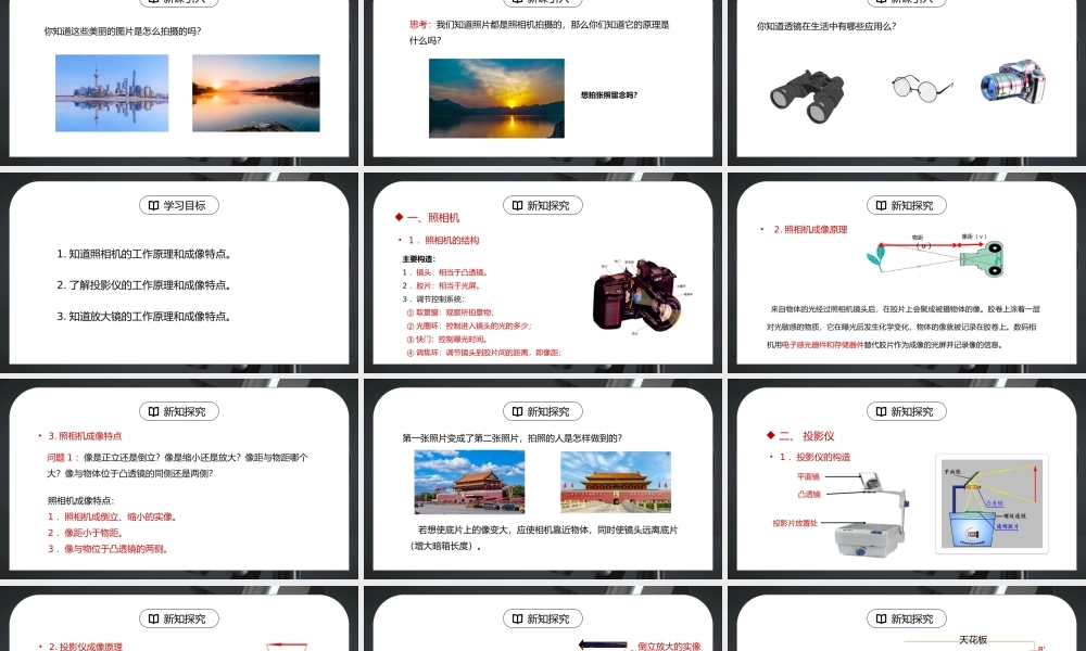 人教版八年级上册物理第五单元《透镜及其应用-生活中的透镜》PPT课件.pptx