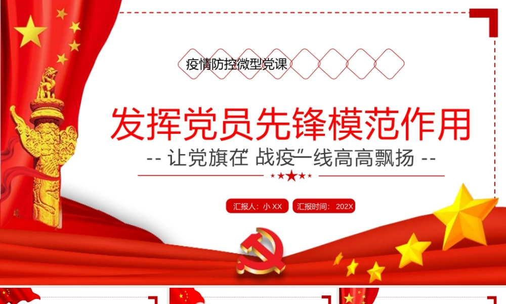 红色简约发挥党员先锋模范作用PPT模板.pptx