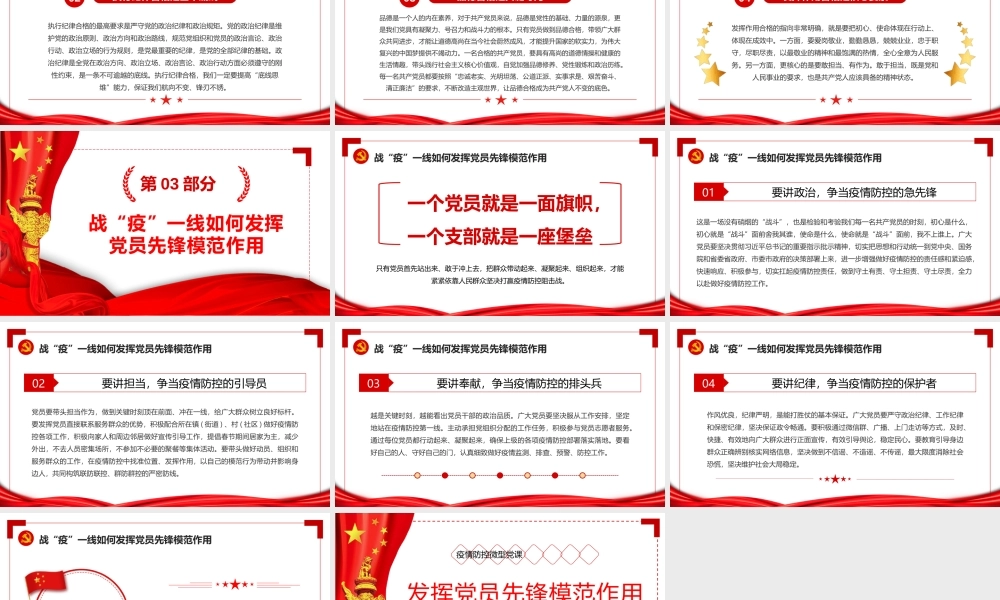 红色简约发挥党员先锋模范作用PPT模板.pptx